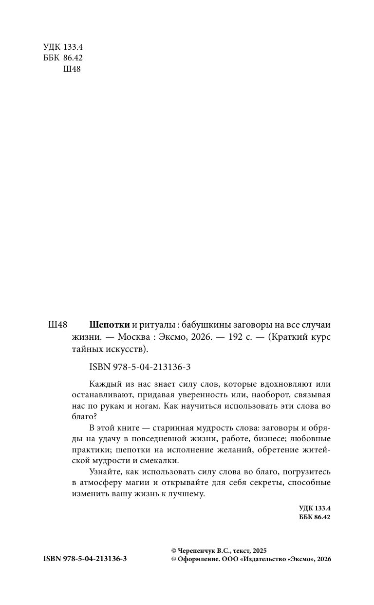 Шепотки и ритуалы. Бабушкины заговоры на все случаи жизни | Russian-Language Book - Ozon image 6