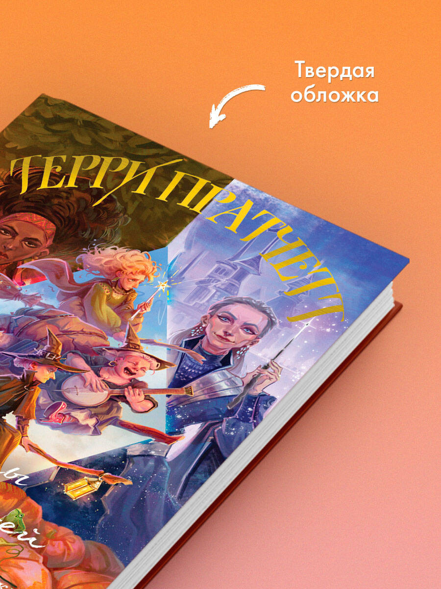 Ведьмы за границей | Witches abroad - Ozon image 2