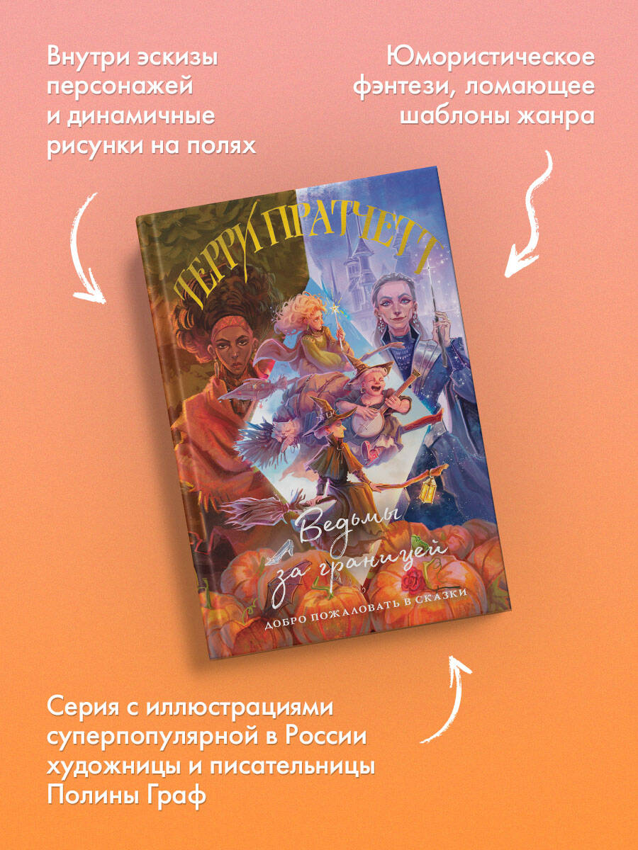 Ведьмы за границей | Witches abroad - Ozon image 1