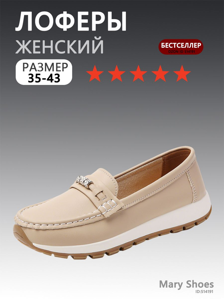 Лоферы #1