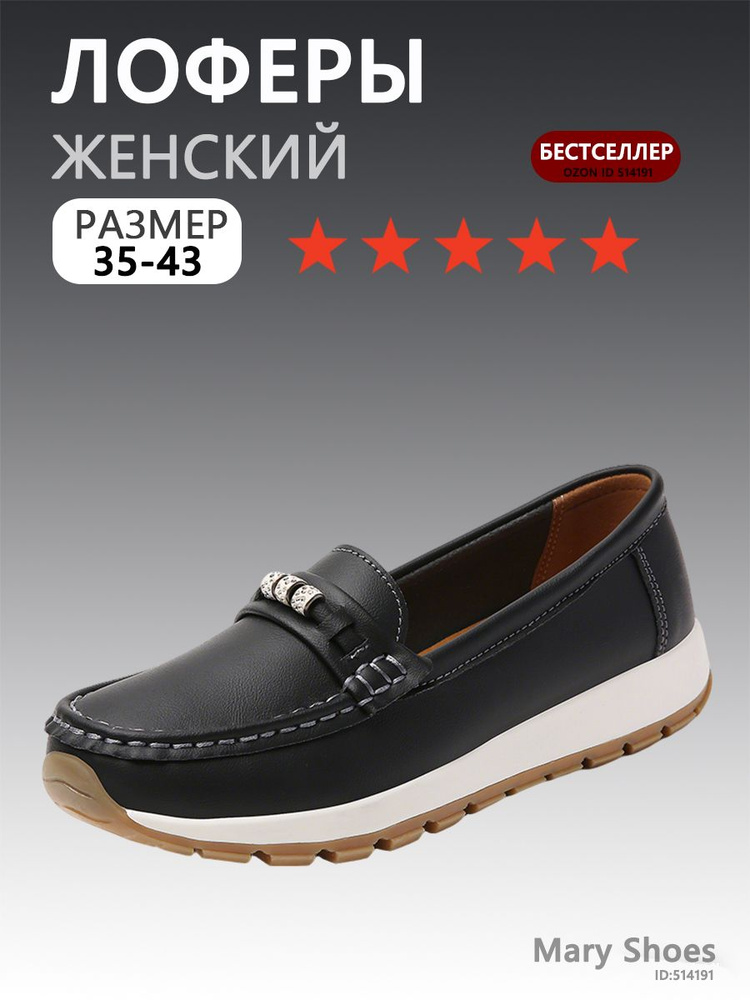Лоферы #1