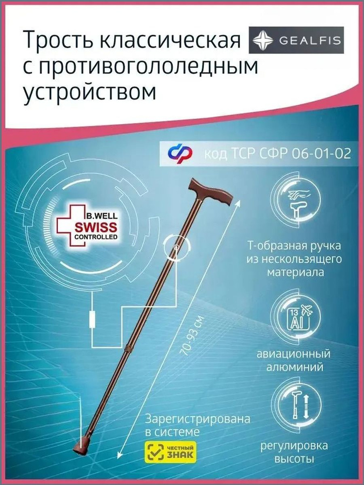 трость #1