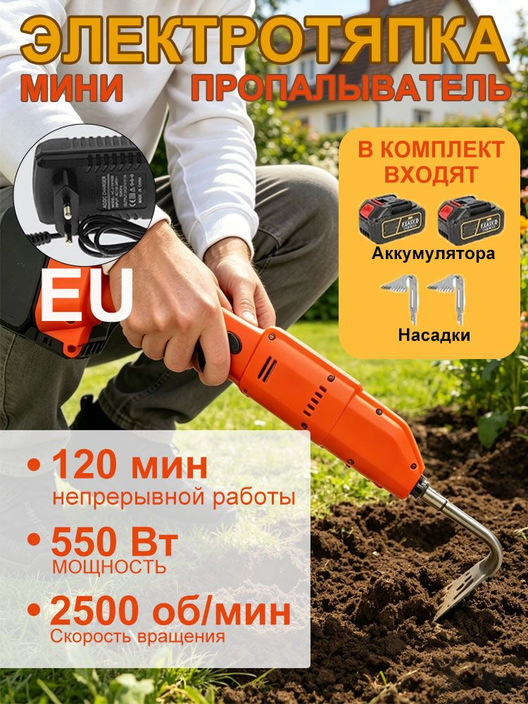 Электротяпка #1