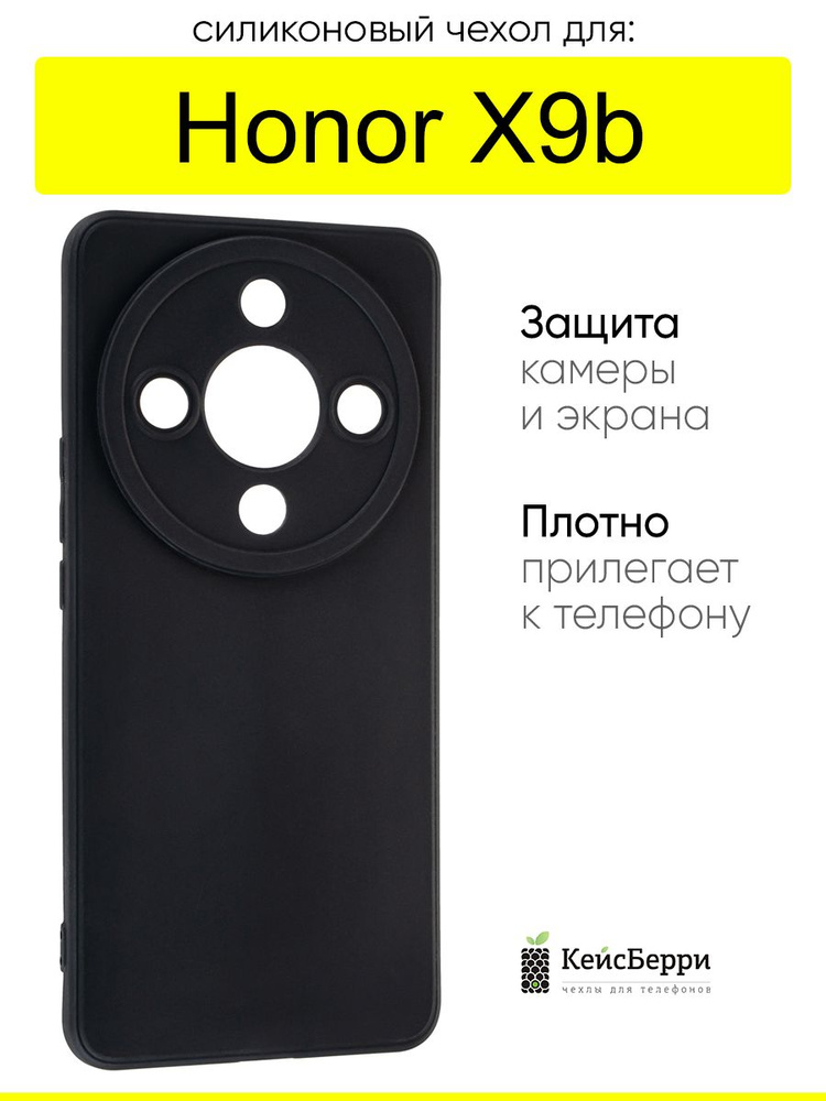 Чехол для Honor X9b, серия Matt TPU #1