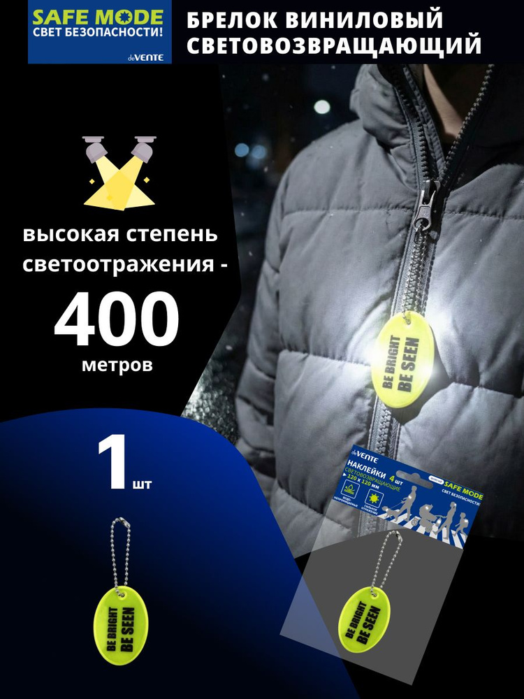 Брелок виниловый #1