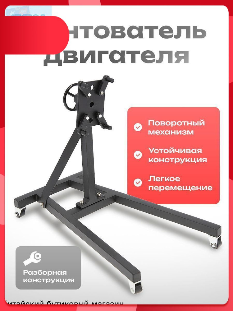 Держатель двигателя #1