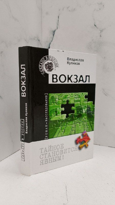 Вокзал #1