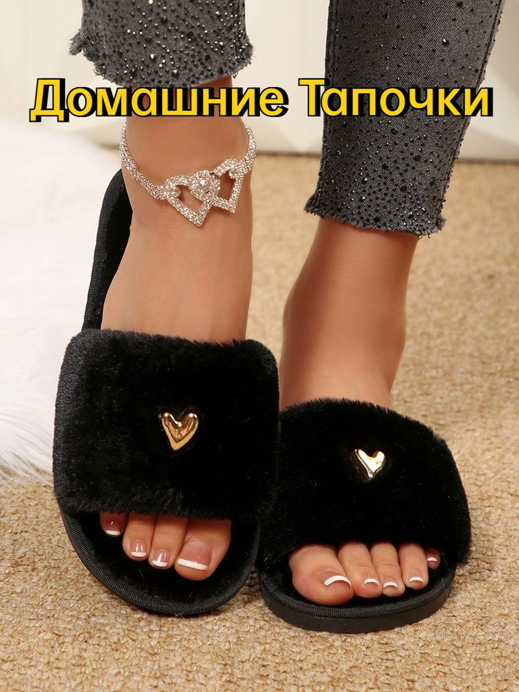 Тапочки #1