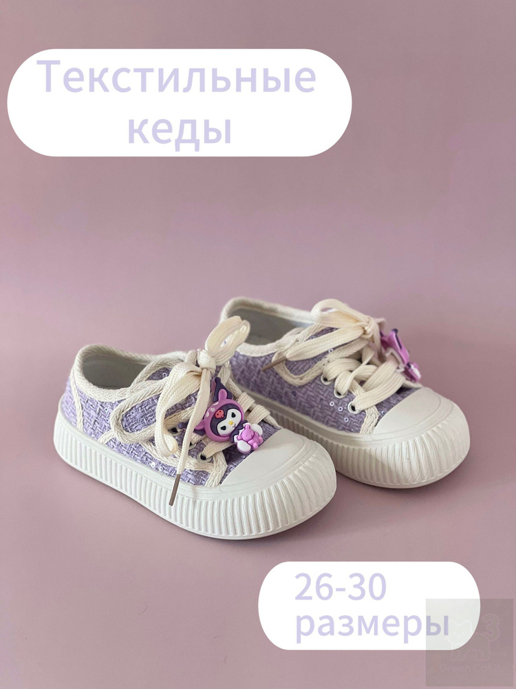 Кеды #1