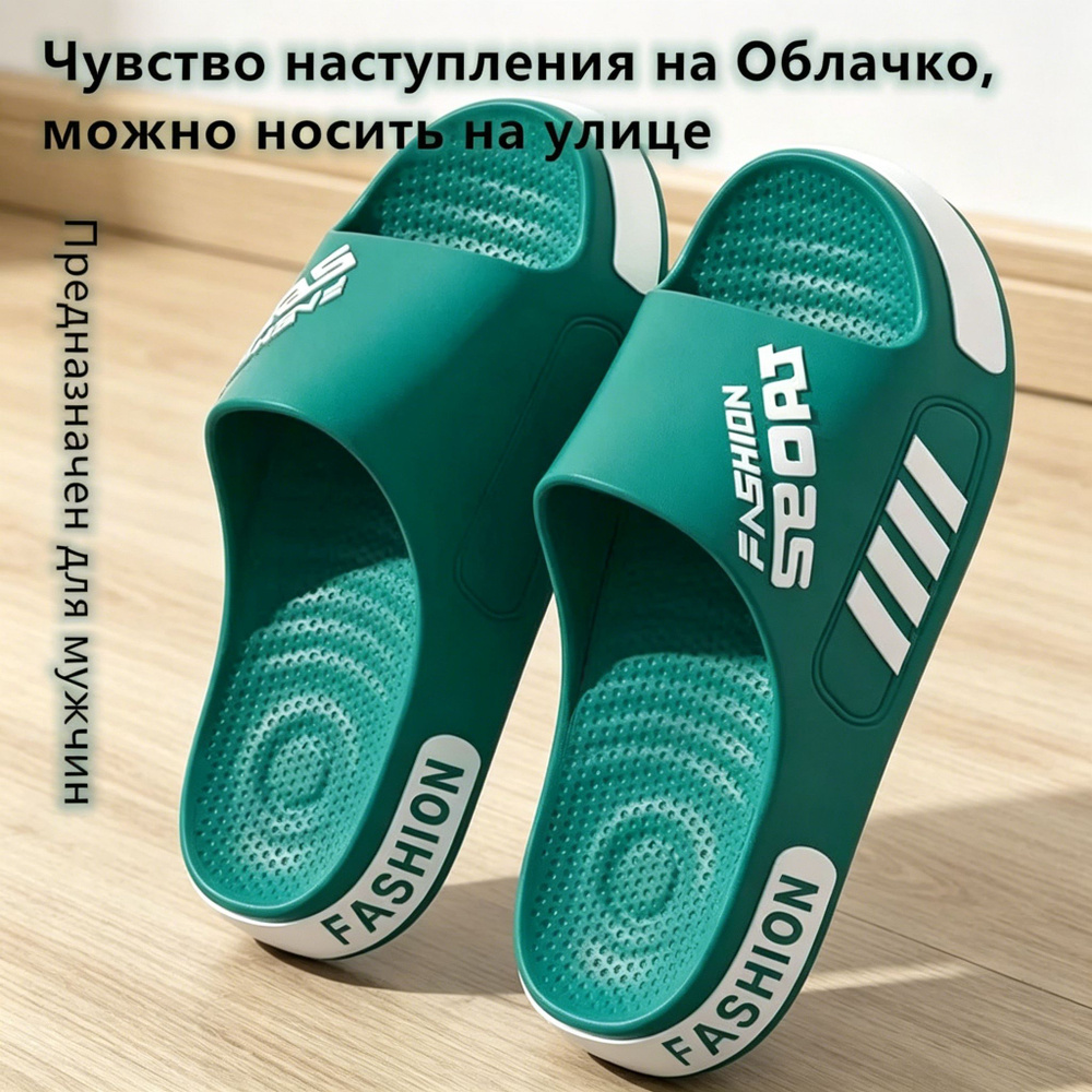 Шлепанцы #1