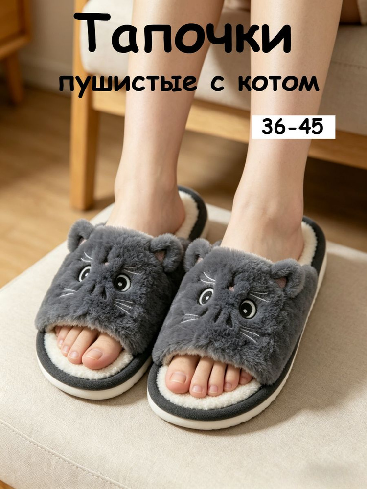 Тапочки #1