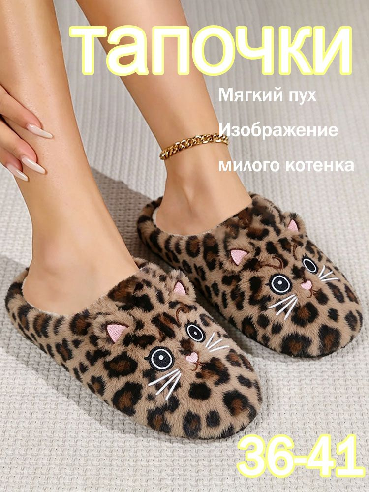 Тапочки #1
