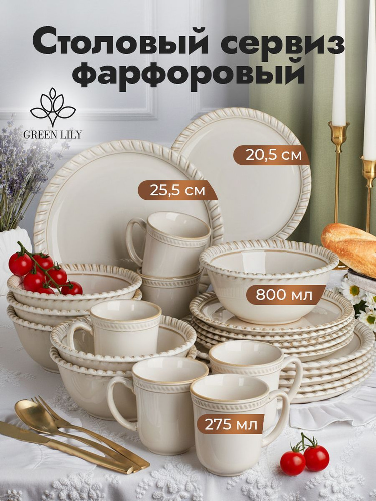 Набор столовой посуды Green Lily Pansy на 6 персон 24 предмета, сервиз столовый #1