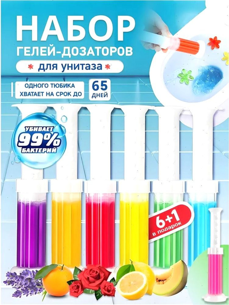 Гель для унитаза в шприце, 7 штук. #1