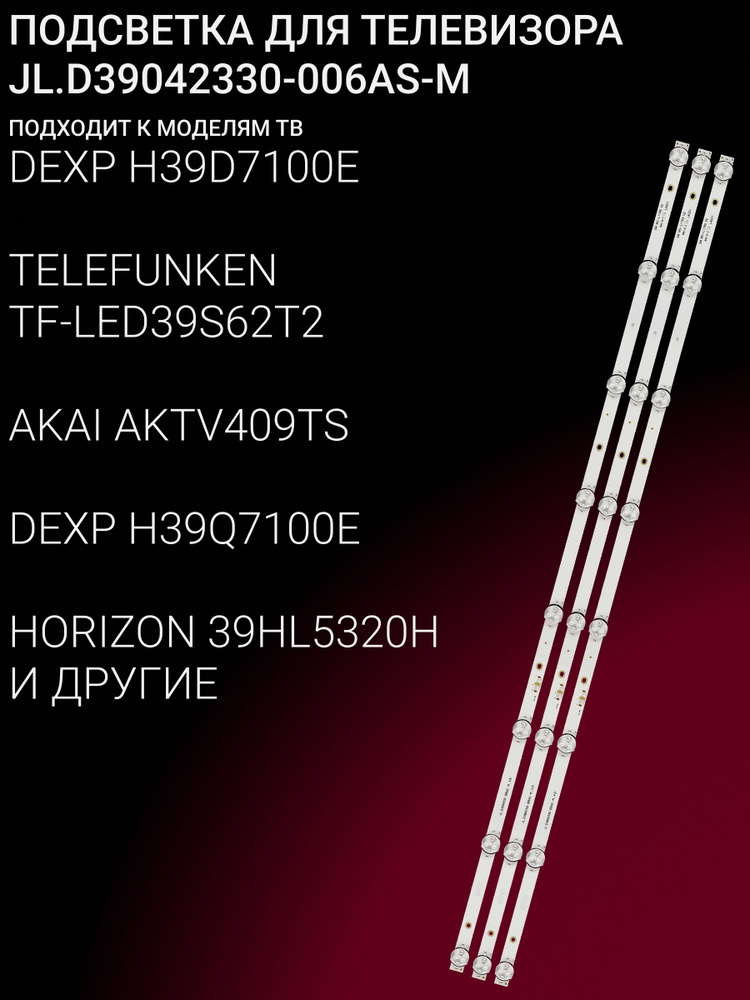 Подсветка для DEXP H39D7100E BBK 39LEX-5045/T2C; JL.D39042330-006AS-M #1