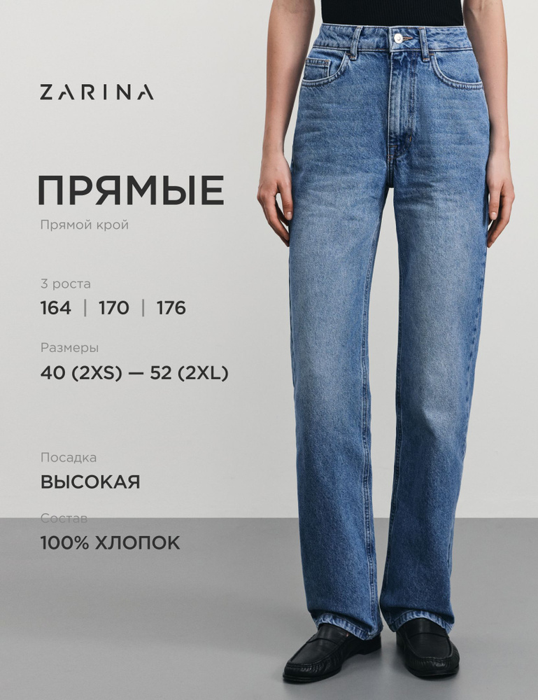 Джинсы Zarina #1