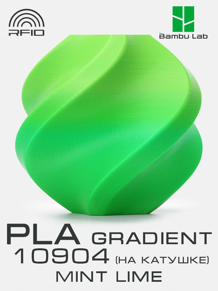 Филамент Bambu Lab PLA Basic Gradient 10904 Mint Lime #1