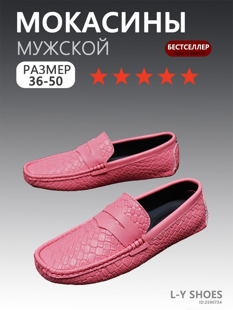 Мокасины #1