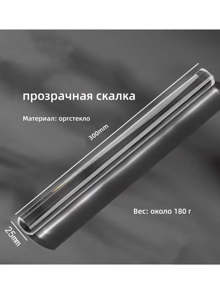 Скалка #1