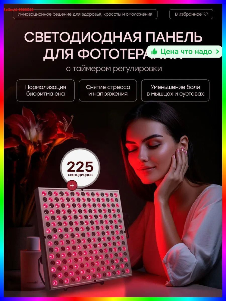 Фототерапия #1