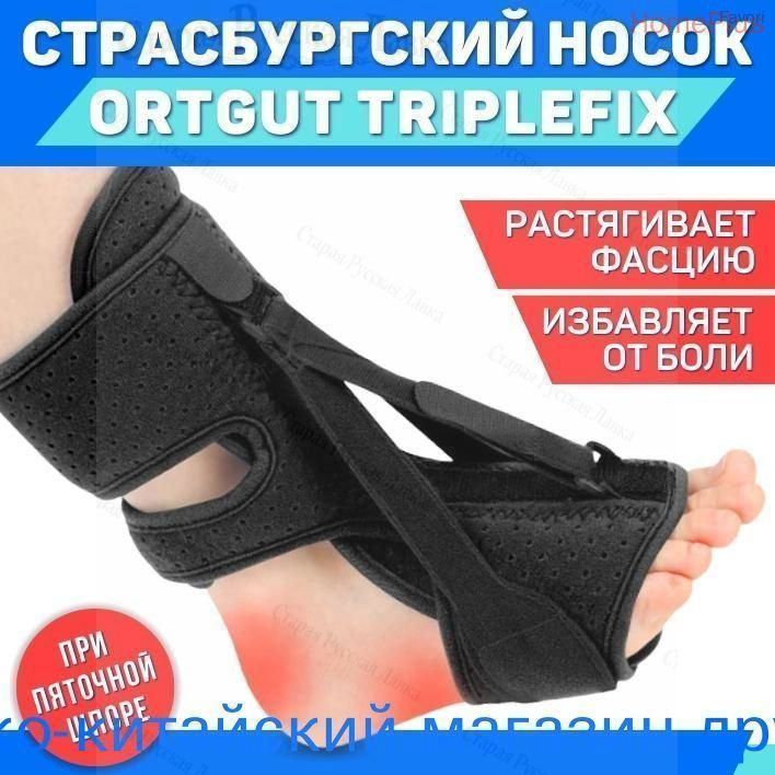 Защита для стопы #1
