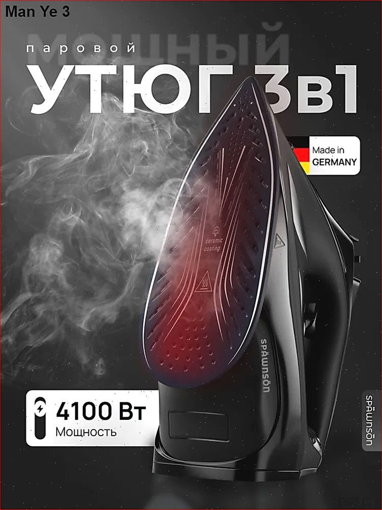 Утюг #1