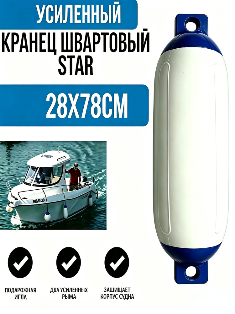 Кранец #1