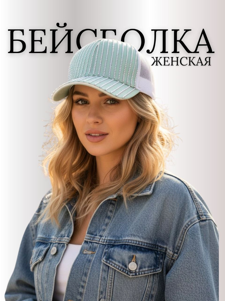 Бейсболка #1
