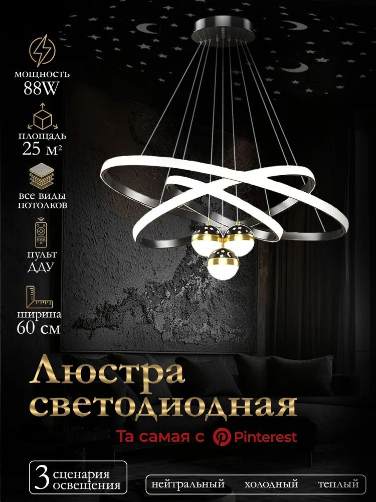 Люстра, LED #1