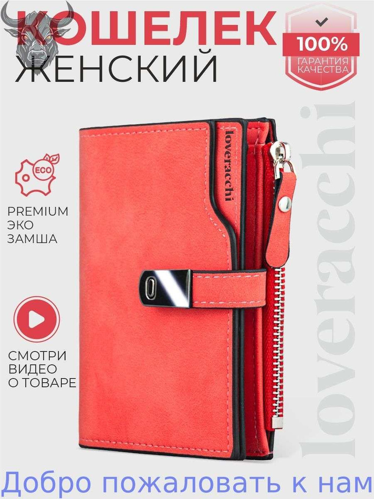Кошелек #1