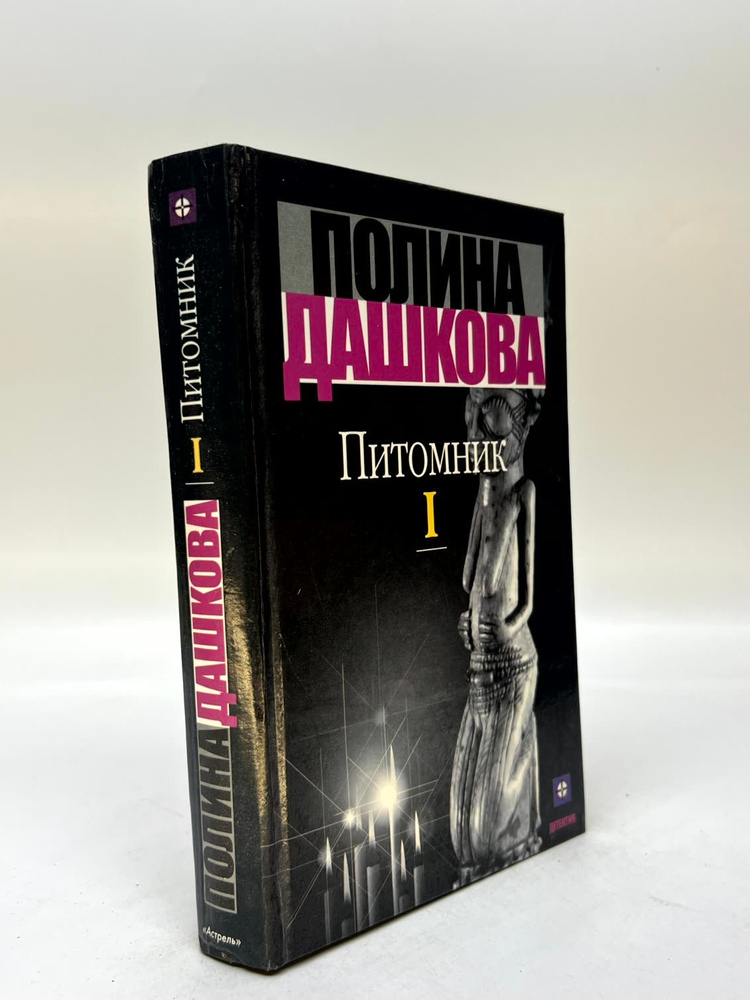 Питомник I #1