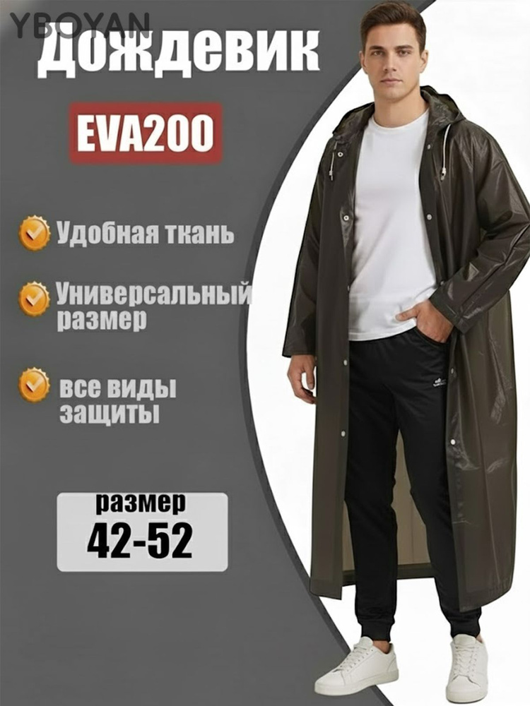 Дождевик #1