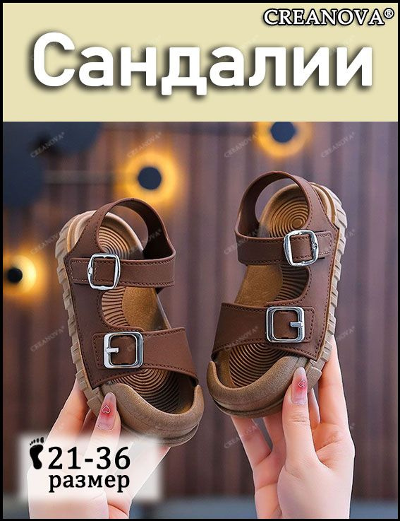 Сандалии #1