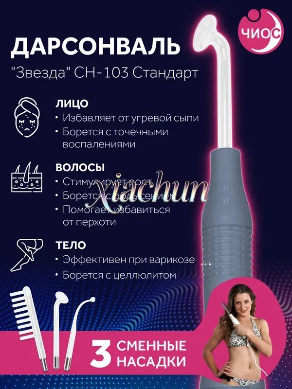Dreame Дарсонваль #1