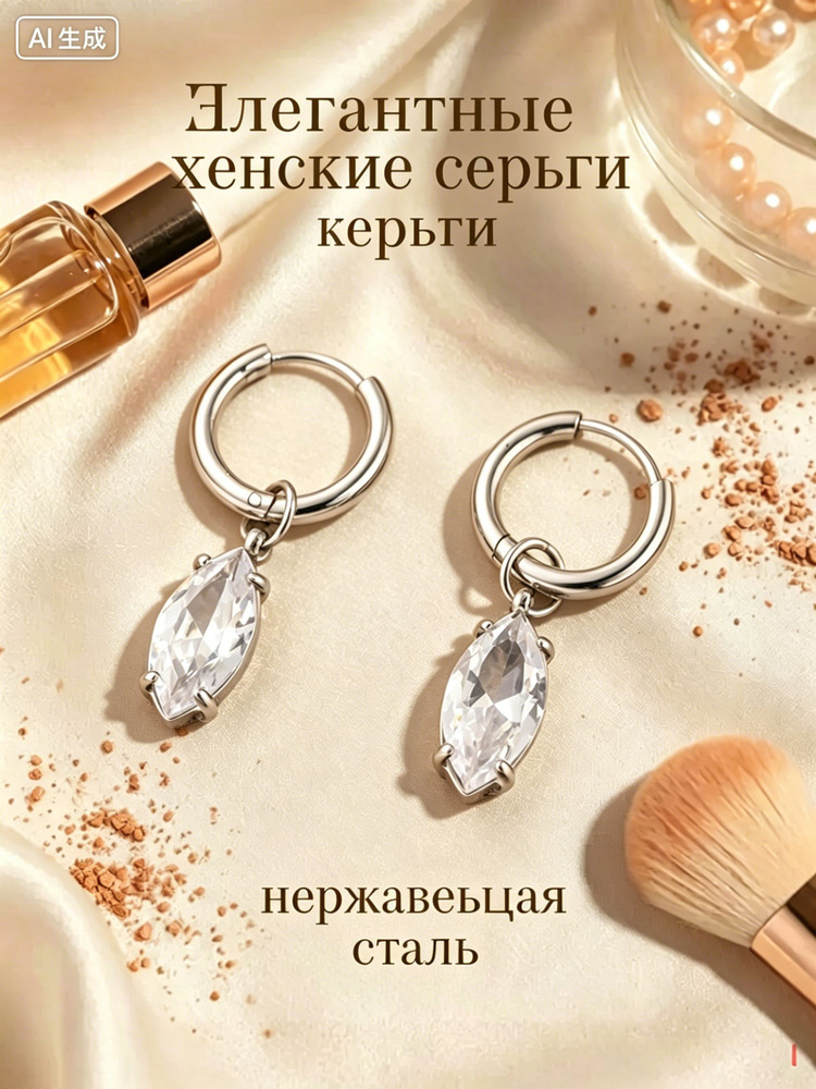 Серьги подвески #1