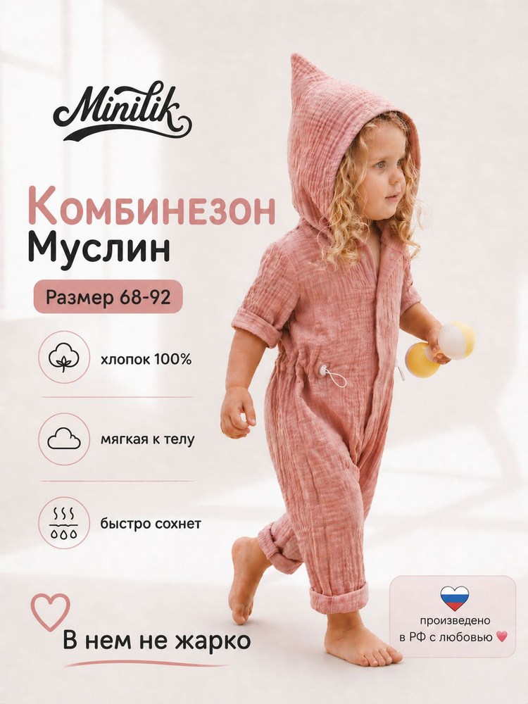 Комбинезон MiniLik #1