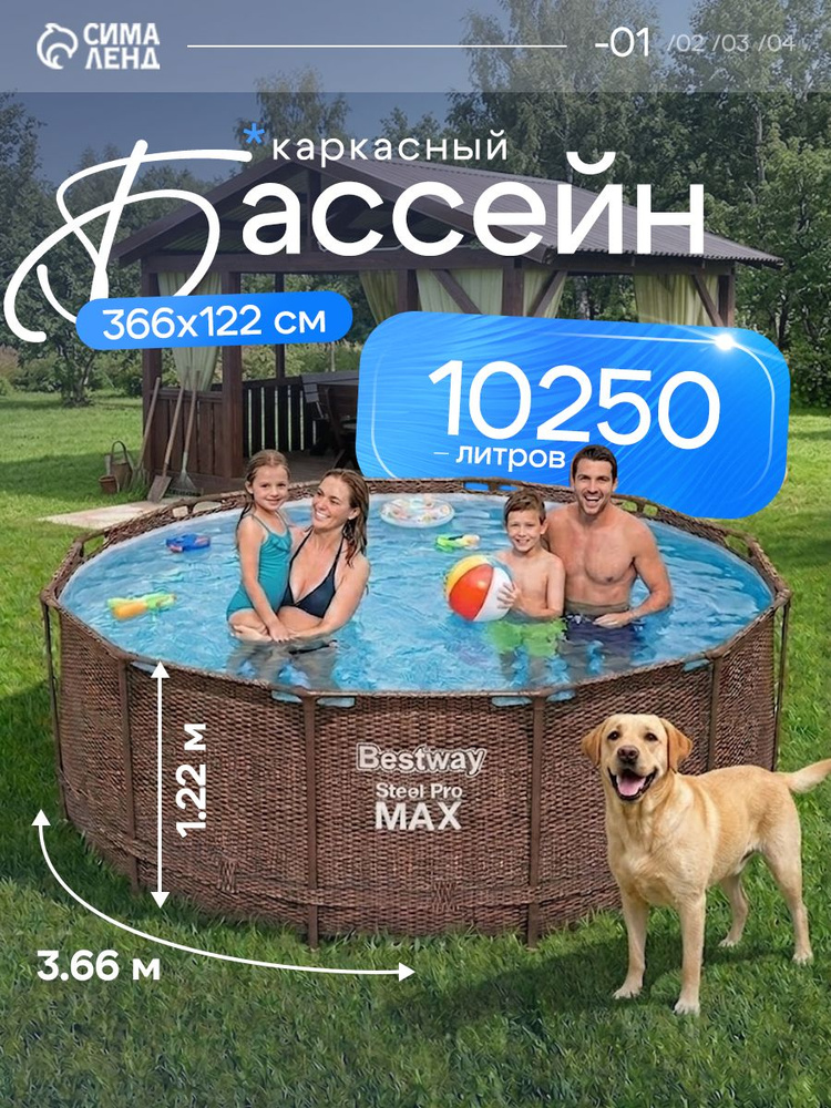 Бассейн Bestway каркасный 366х122 см, 10250л, Steel Pro MAX #1