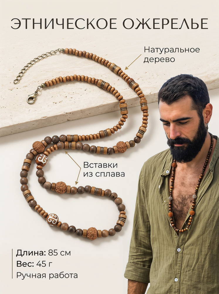 NADEEM Бусы #1