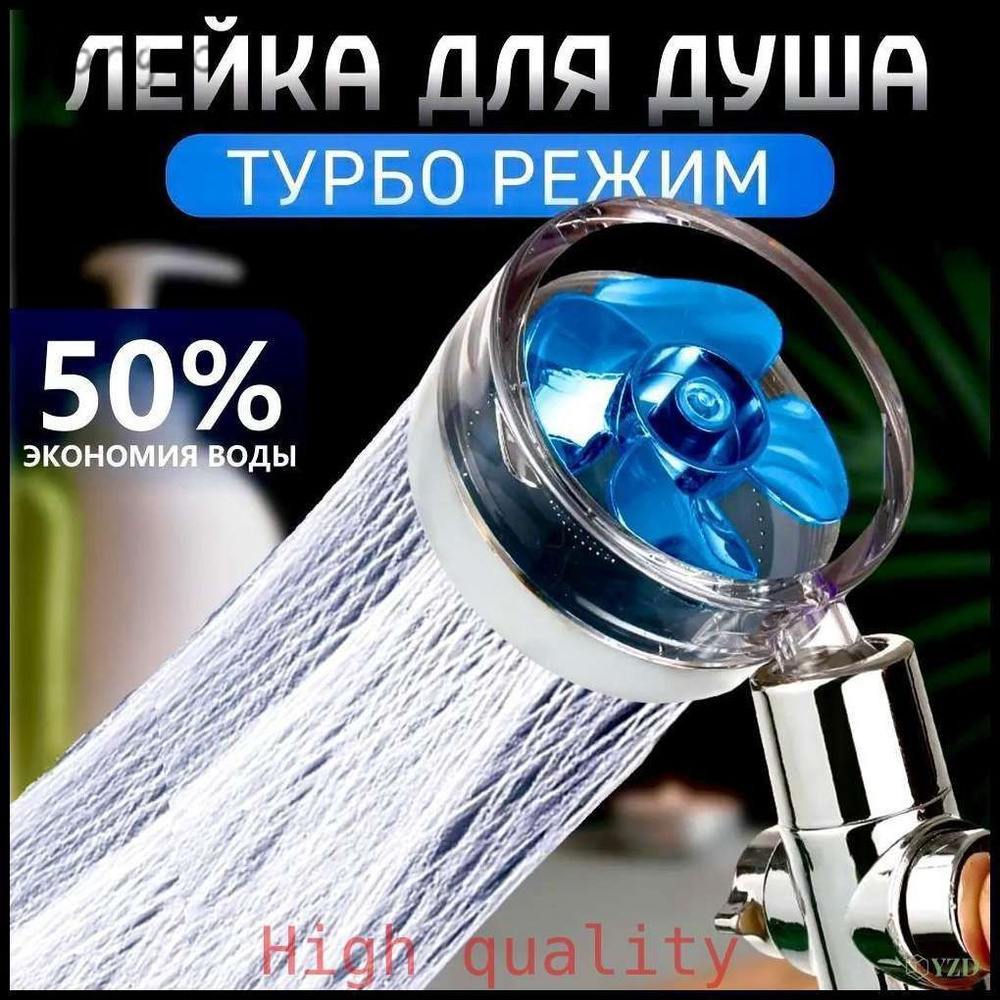 Лейка для душа #1