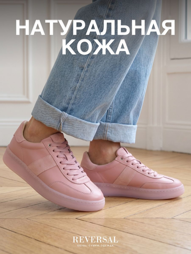 Кеды Reversal #1