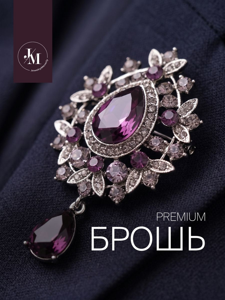 Брошь оригинальная декоративная винтаж JewelryMeverly, фиолетово-красная #1