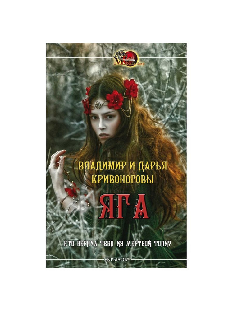 Яга #1