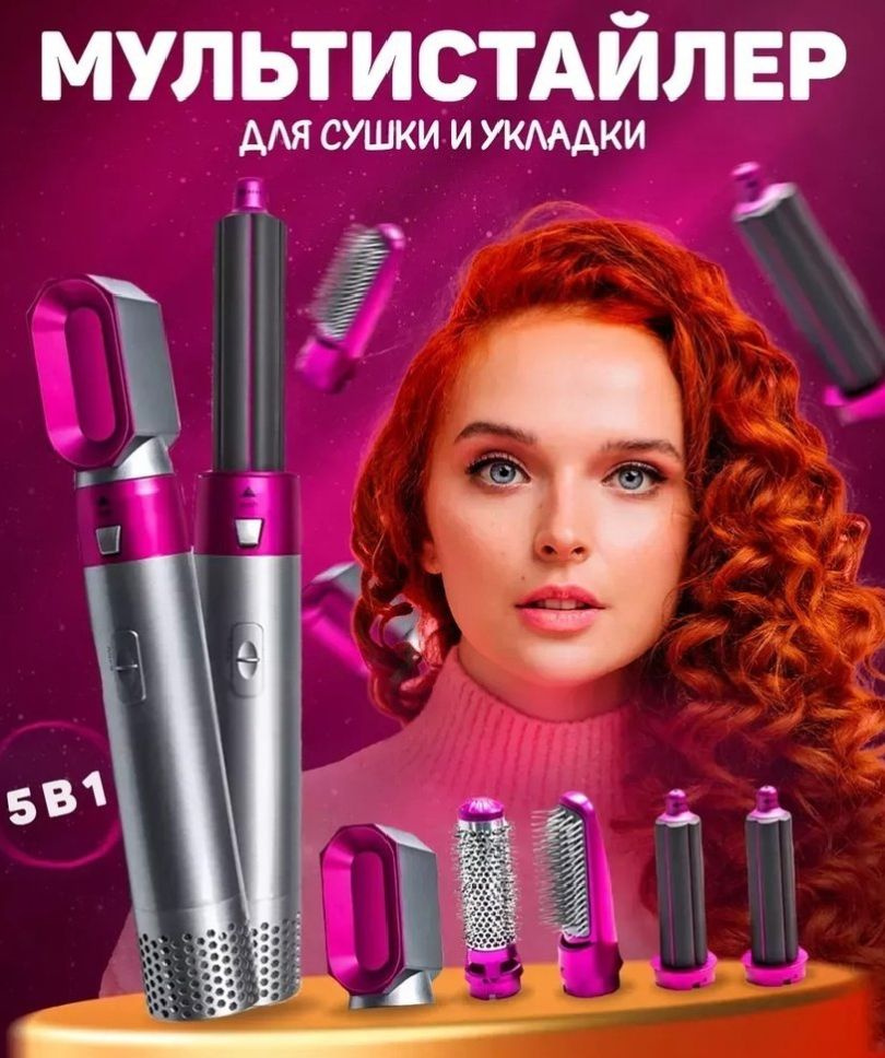 Фен Мультистайлер для укладки 5 в 1 #1
