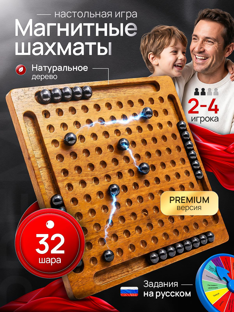 Настольная игра для взрослых и детей Магнитный бой деревянные, 32 шарика #1