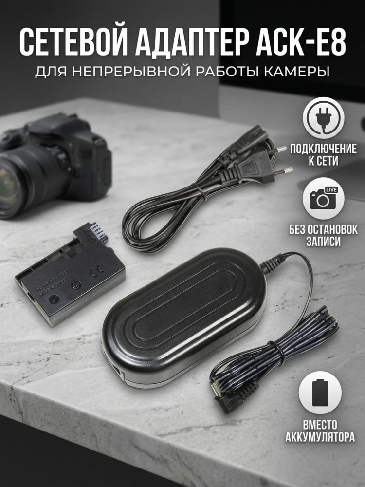 Canon cетевой адаптер ACK-E8 #1