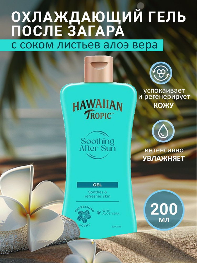 Увлажняющий гель алоэ вера после загара 200 мл #1