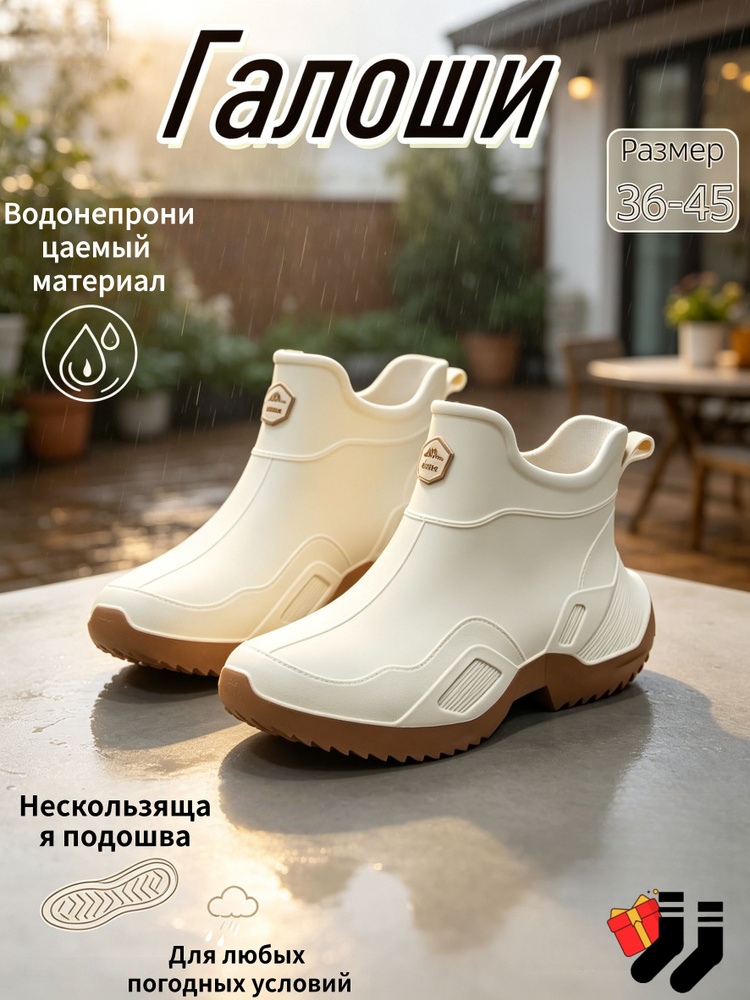 Галоши #1
