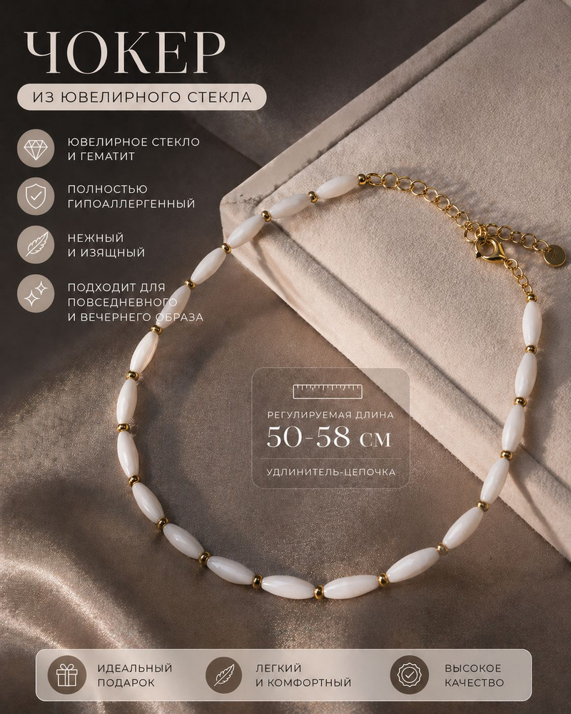 Чокер 50см #1
