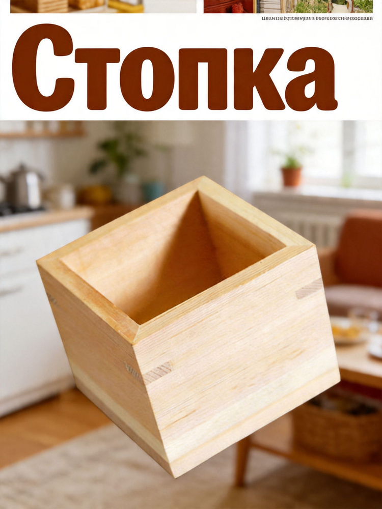 Стопка #1