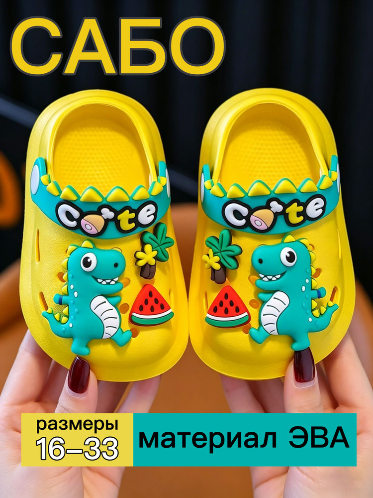 Сабо #1